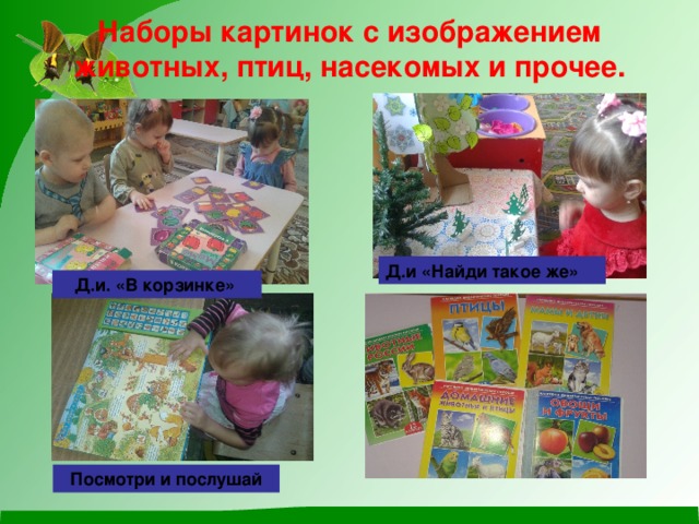 Уголок природы в ясельной группе по фгос что должно быть. Смотреть фото Уголок природы в ясельной группе по фгос что должно быть. Смотреть картинку Уголок природы в ясельной группе по фгос что должно быть. Картинка про Уголок природы в ясельной группе по фгос что должно быть. Фото Уголок природы в ясельной группе по фгос что должно быть