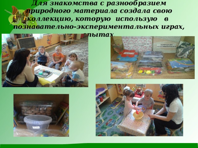 Уголок природы в ясельной группе по фгос что должно быть. Смотреть фото Уголок природы в ясельной группе по фгос что должно быть. Смотреть картинку Уголок природы в ясельной группе по фгос что должно быть. Картинка про Уголок природы в ясельной группе по фгос что должно быть. Фото Уголок природы в ясельной группе по фгос что должно быть