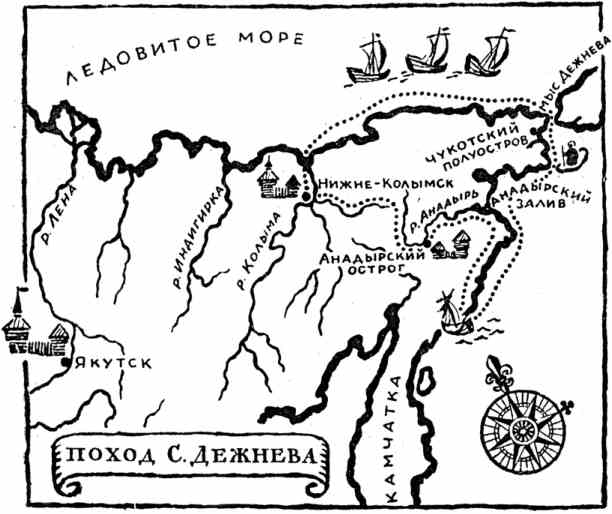 Поход семена дежнева картинки