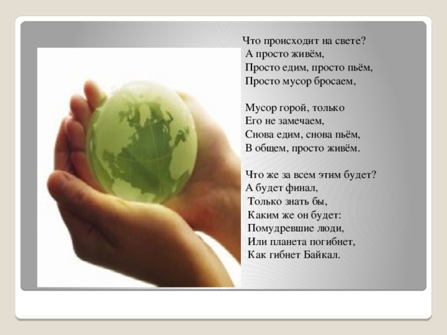 Что происходит на свете а просто зима. Что происходит на свете стих. Что происходит на свете а просто. Стих что происходит на свете а просто Весна.