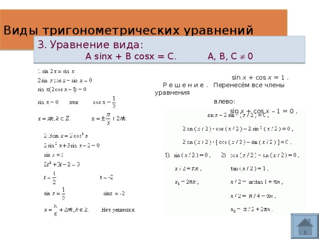 Решение тригонометрических уравнений в excel