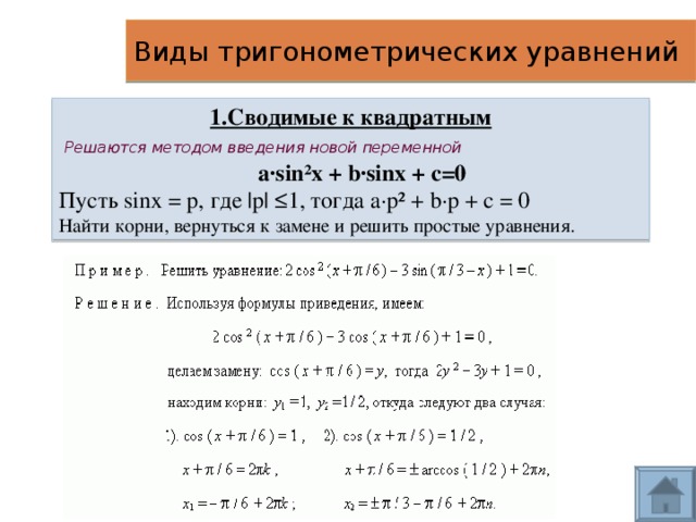 Проект тригонометрические уравнения