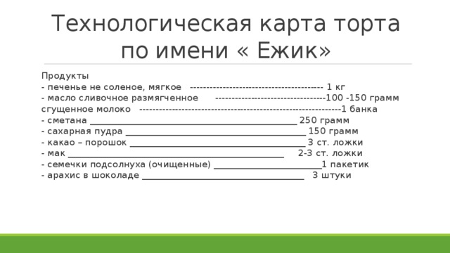 Технологическая карта торт прага на 1 кг