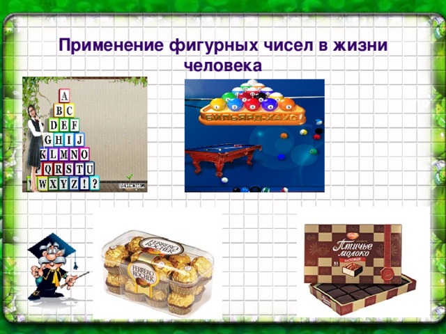 Фигурные числа проект