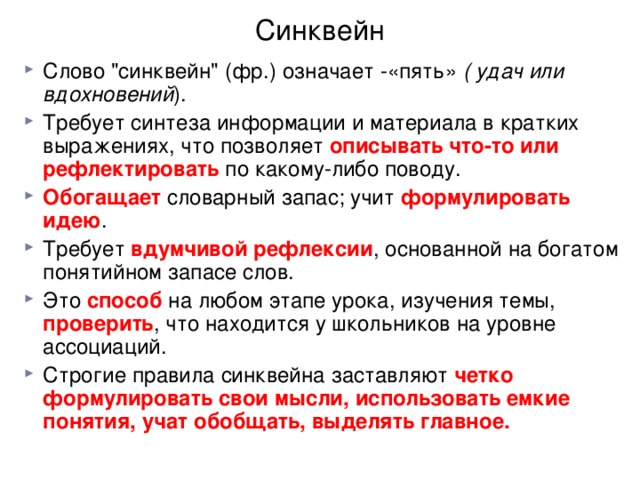 Синквейн к слову гражданин 6 класс