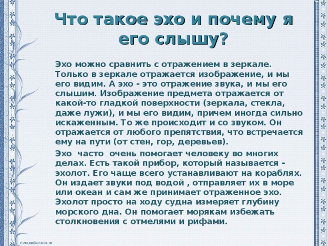 Человек услышал эхо. Эхо. Эхо это для детей. Многократное Эхо. Как объяснить ребенку что такое Эхо.