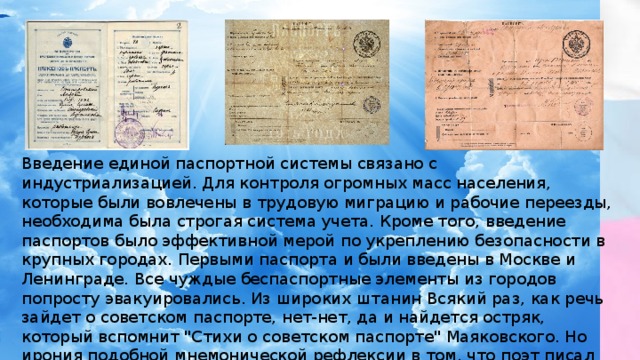 В каком году была введена паспортная система. Введение паспортной системы. Введение паспортов в СССР 1932. Введение паспортной системы год. Введение паспортной системы в СССР.