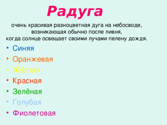 Радуга дождя текст