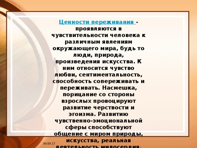 Три группы ценностей. Ценности творчества, переживания и отношения Франкл. Ценности творчества. Ценностные отношения это в педагогике. Ценности по Франклу.