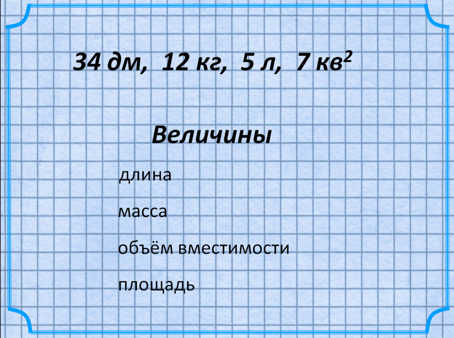 Вместимость 6 букв. Единицы объема 2 класс. Единицы объема 5 класс. Кубические меры объема карточки 4 класс. Математика контрольная работа 4 класс кубический сантиметр и объём.