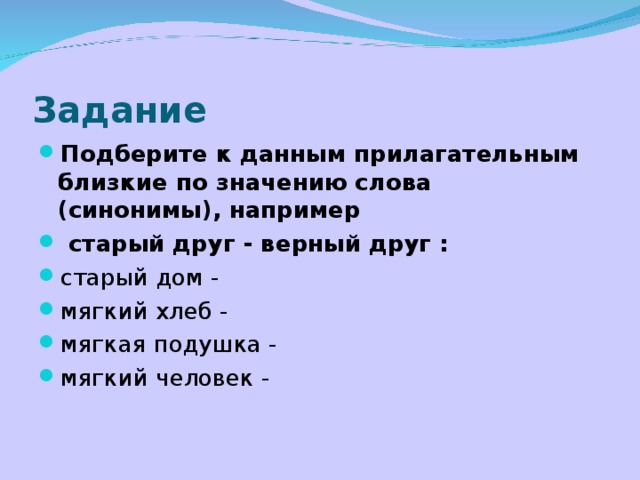 Выбери верные значения слов