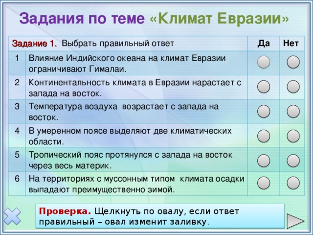 Климат евразии презентация