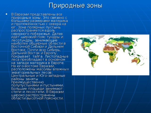 Расставьте подписи природных зон на изображении пояс вечных снегов пояс горных тундр таежный пояс