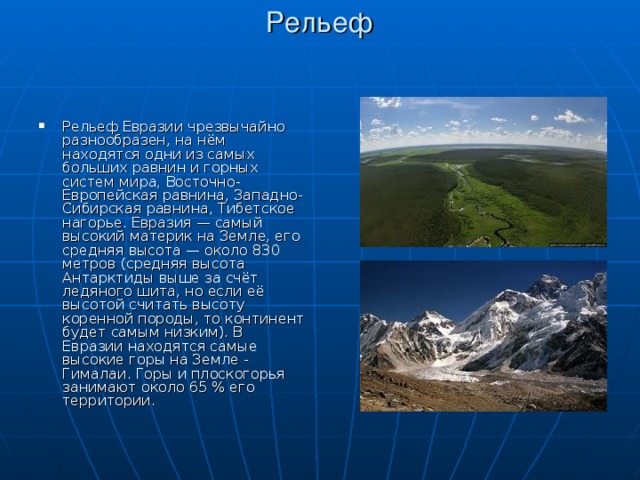 Разнообразие природы евразии презентация