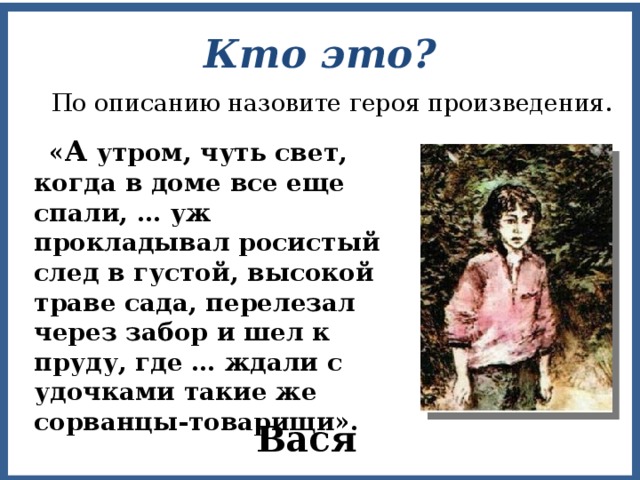 Повесть в дурном обществе краткое содержание. Характеристика Васи из рассказа в дурном обществе. В дурном обществе описание Васи. Рассказ о Васе в дурном обществе. Характеристику персонажа Васи в дурном обществе.