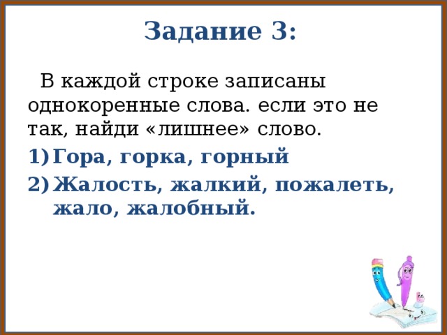 3 однокоренных слова к слову горы