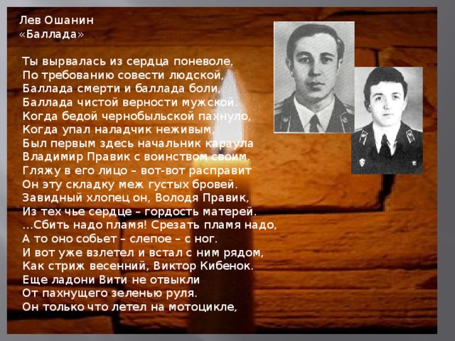 Презентация лев ошанин