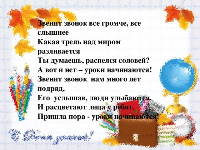 Звенит звонок на урок учительница заходит в свой 1 класс и видит такую картину