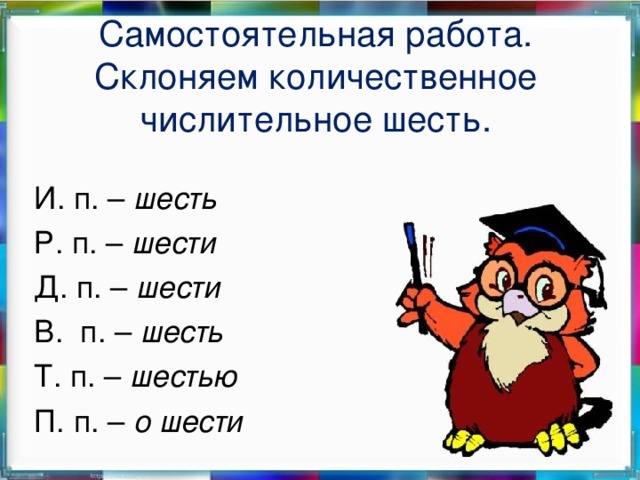 Какое имя существительное сочетается с числительным шестеро