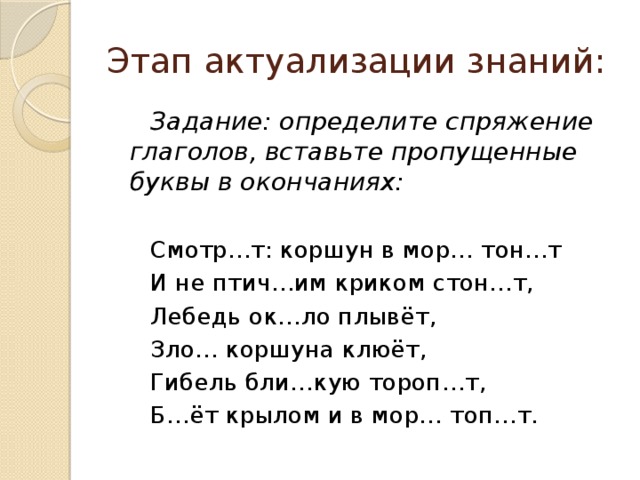 Вставьте пропущенные буквы определив спряжение глаголов образец клеишь 2 ты