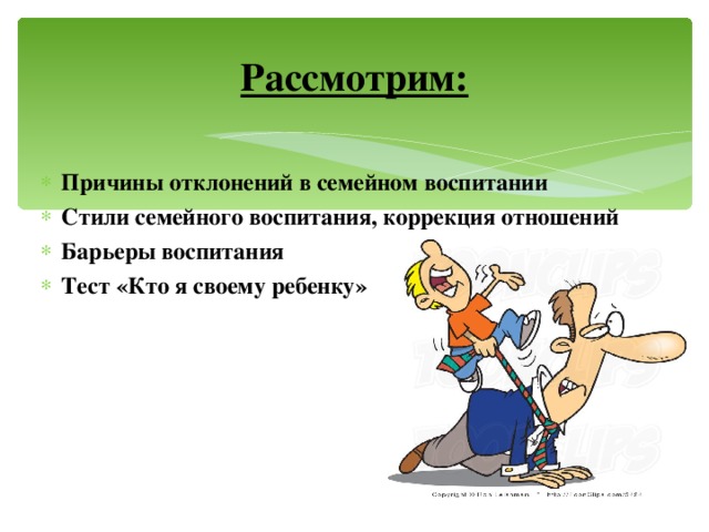 Диктат тактика воспитания. Барьеры воспитания. Что такое диктат в тактике семейного воспитания.