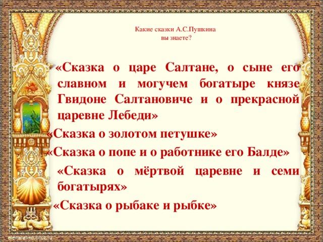 План сказки о царе салтане 3 класс