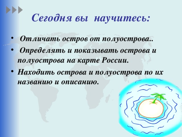 Что такое острова и полуострова 6 класс видеоурок. Смотреть фото Что такое острова и полуострова 6 класс видеоурок. Смотреть картинку Что такое острова и полуострова 6 класс видеоурок. Картинка про Что такое острова и полуострова 6 класс видеоурок. Фото Что такое острова и полуострова 6 класс видеоурок