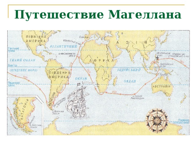 Карта открытий магеллана. Фернан Магеллан маршрут. Карта великих географических открытий Магеллан.