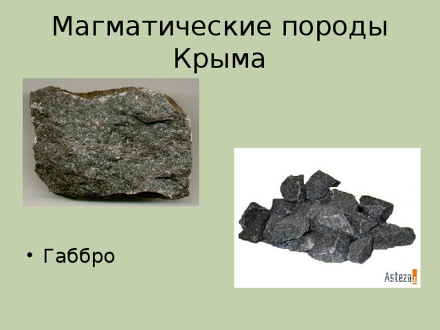 Магматические породы Крыма Габбро 