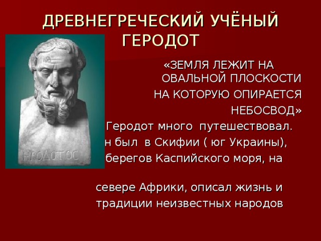 Ученые древней греции