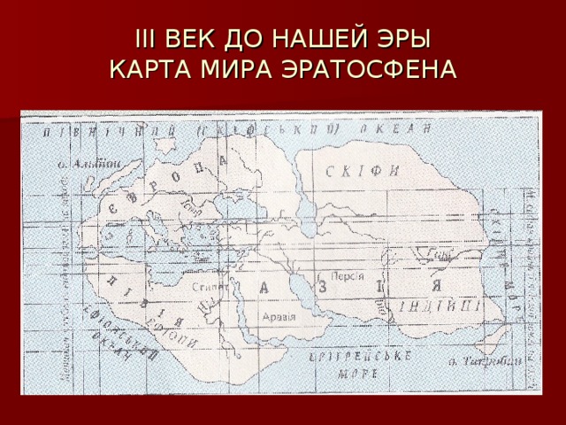 Древняя карта россии до нашей эры