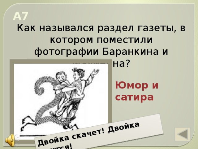 чего испугались кошки когда охотились на баранкина и малинина. img s601711 0 10. чего испугались кошки когда охотились на баранкина и малинина фото. чего испугались кошки когда охотились на баранкина и малинина-img s601711 0 10. картинка чего испугались кошки когда охотились на баранкина и малинина. картинка img s601711 0 10. Методическая разработка урока по внеклассному чтению