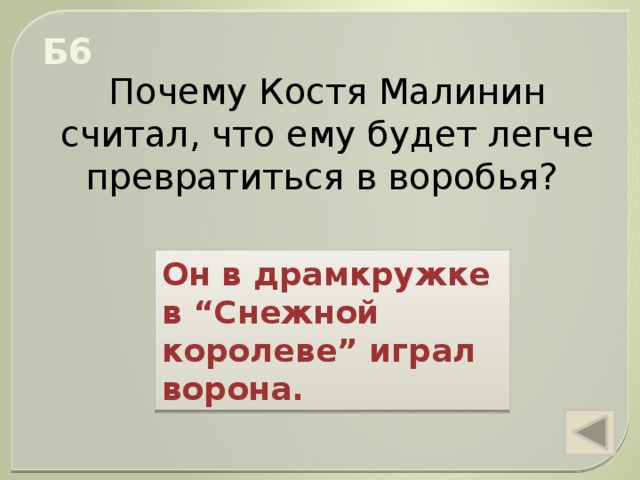 чего испугались кошки когда охотились на баранкина и малинина. img s601711 0 16. чего испугались кошки когда охотились на баранкина и малинина фото. чего испугались кошки когда охотились на баранкина и малинина-img s601711 0 16. картинка чего испугались кошки когда охотились на баранкина и малинина. картинка img s601711 0 16. Методическая разработка урока по внеклассному чтению