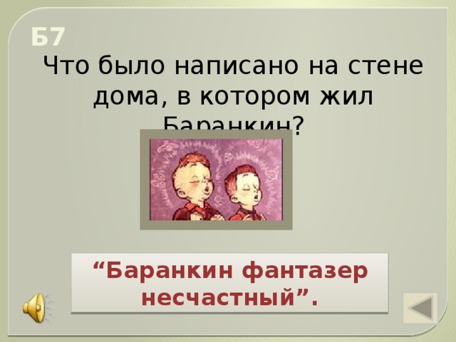 чего испугались кошки когда охотились на баранкина и малинина. img s601711 0 17. чего испугались кошки когда охотились на баранкина и малинина фото. чего испугались кошки когда охотились на баранкина и малинина-img s601711 0 17. картинка чего испугались кошки когда охотились на баранкина и малинина. картинка img s601711 0 17. Методическая разработка урока по внеклассному чтению