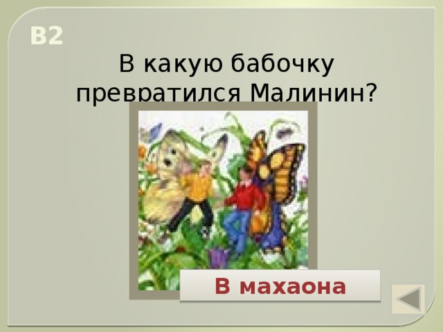 чего испугались кошки когда охотились на баранкина и малинина. img s601711 0 19. чего испугались кошки когда охотились на баранкина и малинина фото. чего испугались кошки когда охотились на баранкина и малинина-img s601711 0 19. картинка чего испугались кошки когда охотились на баранкина и малинина. картинка img s601711 0 19. Методическая разработка урока по внеклассному чтению