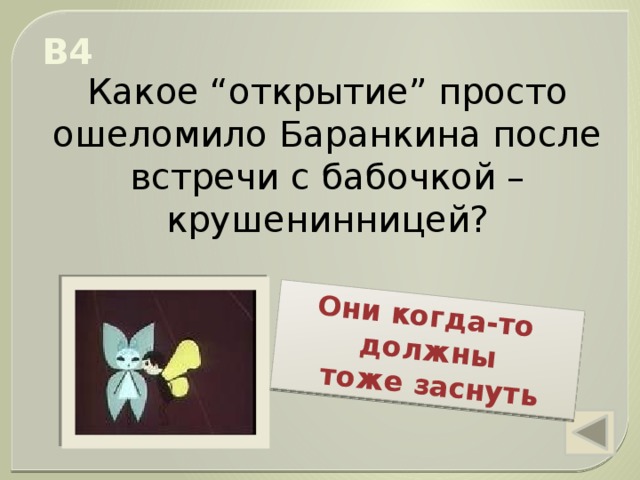 чего испугались кошки когда охотились на баранкина и малинина. img s601711 0 21. чего испугались кошки когда охотились на баранкина и малинина фото. чего испугались кошки когда охотились на баранкина и малинина-img s601711 0 21. картинка чего испугались кошки когда охотились на баранкина и малинина. картинка img s601711 0 21. Методическая разработка урока по внеклассному чтению