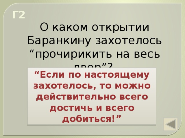 чего испугались кошки когда охотились на баранкина и малинина. img s601711 0 26. чего испугались кошки когда охотились на баранкина и малинина фото. чего испугались кошки когда охотились на баранкина и малинина-img s601711 0 26. картинка чего испугались кошки когда охотились на баранкина и малинина. картинка img s601711 0 26. Методическая разработка урока по внеклассному чтению