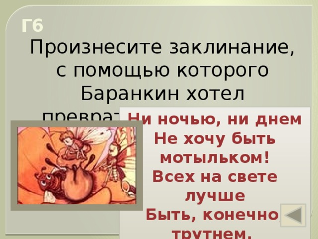 чего испугались кошки когда охотились на баранкина и малинина. img s601711 0 30. чего испугались кошки когда охотились на баранкина и малинина фото. чего испугались кошки когда охотились на баранкина и малинина-img s601711 0 30. картинка чего испугались кошки когда охотились на баранкина и малинина. картинка img s601711 0 30. Методическая разработка урока по внеклассному чтению