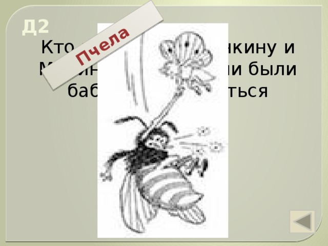 чего испугались кошки когда охотились на баранкина и малинина. img s601711 0 33. чего испугались кошки когда охотились на баранкина и малинина фото. чего испугались кошки когда охотились на баранкина и малинина-img s601711 0 33. картинка чего испугались кошки когда охотились на баранкина и малинина. картинка img s601711 0 33. Методическая разработка урока по внеклассному чтению