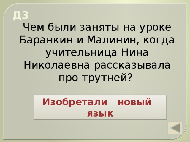 чего испугались кошки когда охотились на баранкина и малинина. img s601711 0 34. чего испугались кошки когда охотились на баранкина и малинина фото. чего испугались кошки когда охотились на баранкина и малинина-img s601711 0 34. картинка чего испугались кошки когда охотились на баранкина и малинина. картинка img s601711 0 34. Методическая разработка урока по внеклассному чтению