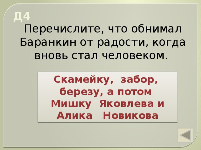 чего испугались кошки когда охотились на баранкина и малинина. img s601711 0 35. чего испугались кошки когда охотились на баранкина и малинина фото. чего испугались кошки когда охотились на баранкина и малинина-img s601711 0 35. картинка чего испугались кошки когда охотились на баранкина и малинина. картинка img s601711 0 35. Методическая разработка урока по внеклассному чтению