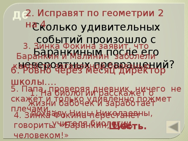 чего испугались кошки когда охотились на баранкина и малинина. img s601711 0 37. чего испугались кошки когда охотились на баранкина и малинина фото. чего испугались кошки когда охотились на баранкина и малинина-img s601711 0 37. картинка чего испугались кошки когда охотились на баранкина и малинина. картинка img s601711 0 37. Методическая разработка урока по внеклассному чтению