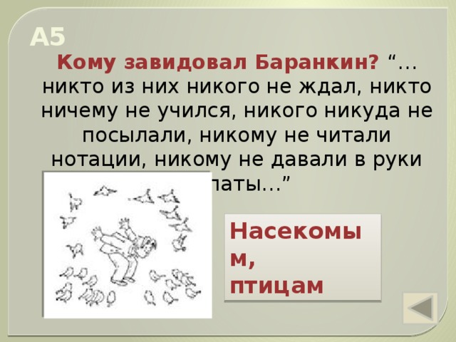чего испугались кошки когда охотились на баранкина и малинина. img s601711 0 8. чего испугались кошки когда охотились на баранкина и малинина фото. чего испугались кошки когда охотились на баранкина и малинина-img s601711 0 8. картинка чего испугались кошки когда охотились на баранкина и малинина. картинка img s601711 0 8. Методическая разработка урока по внеклассному чтению