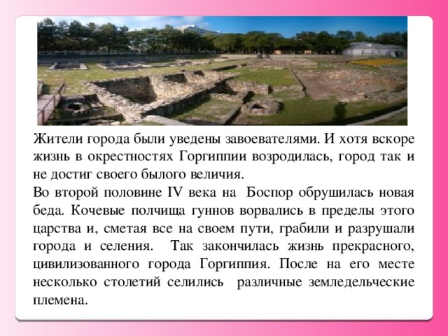 Древние города кубановедение 3 класс презентация