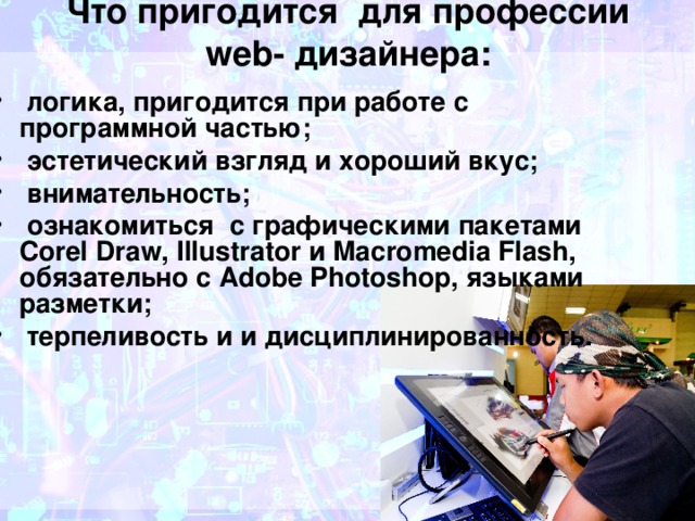 Графический дизайнер плюсы и минусы. Графический дизайнер плюсы и минусы профессии. Плюсы и минусы графического дизайнера.