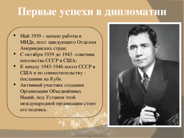 Первые успехи в дипломатии