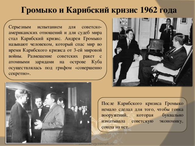 Карибский кризис 1962 года презентация