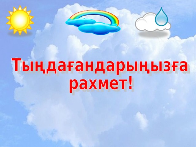 Табиғат жаратылыс пернесі сабақ жоспары 5 сынып