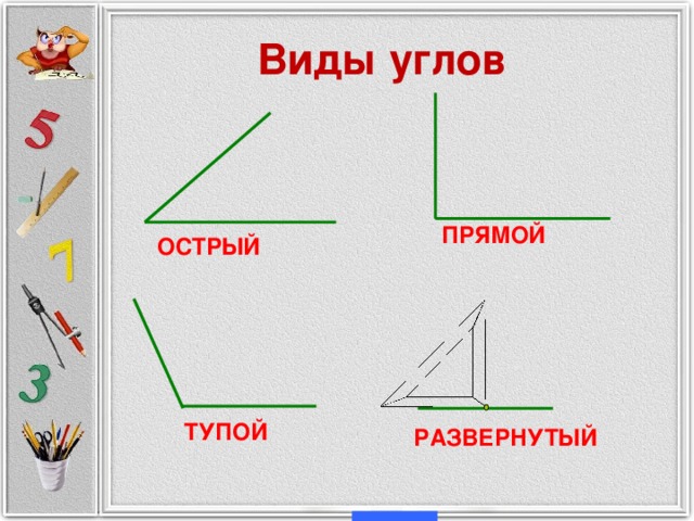 Как нарисовать тупой угол