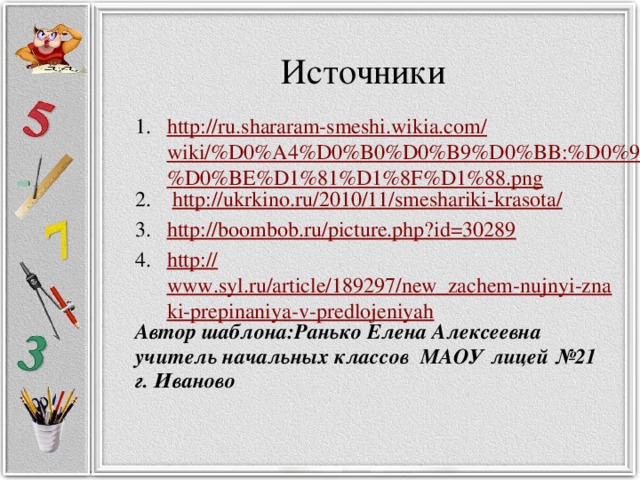 Урок математики 41